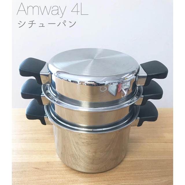 通販サイト通販 【未使用美品】アムウェイ 4L シチューパン セット