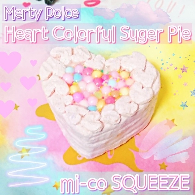 新作♥Heart Colorful Suger Pie 手作りスクイーズゆめかわスクイーズ