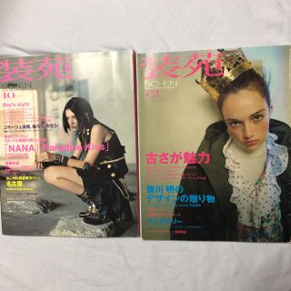 装苑 ２冊(ファッション)