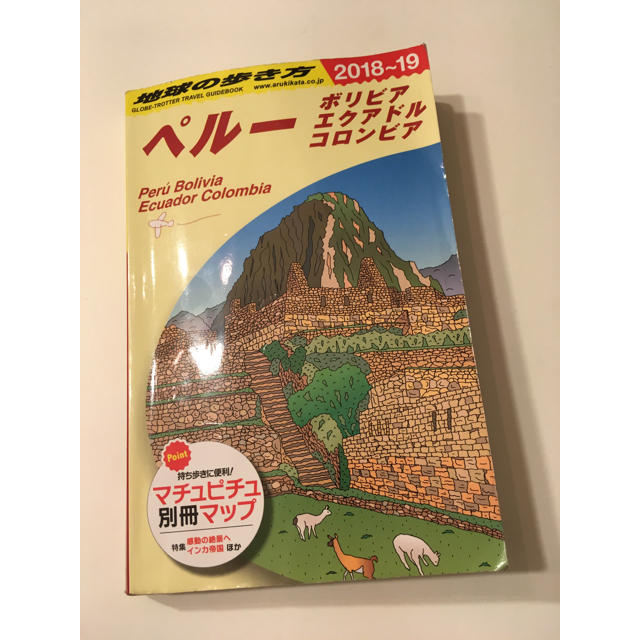 地球の歩き方 ペルー エンタメ/ホビーの本(地図/旅行ガイド)の商品写真