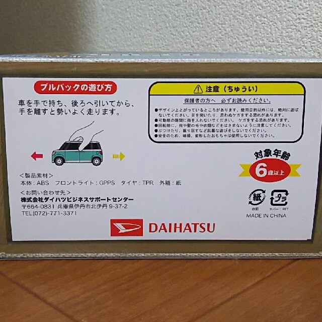 ダイハツ(ダイハツ)のムーヴキャンバス ミニカー プルバック エンタメ/ホビーのおもちゃ/ぬいぐるみ(ミニカー)の商品写真