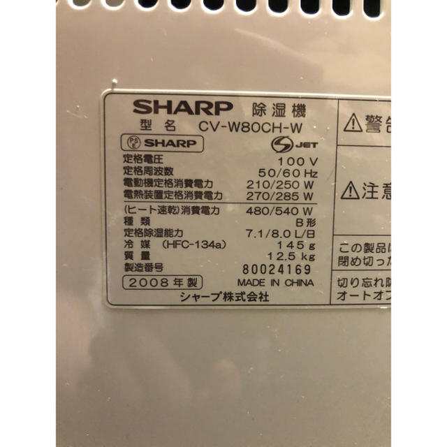 SHARP(シャープ)のシャープ CV-W80CH 除湿機 コンビニクーラー スマホ/家電/カメラの生活家電(衣類乾燥機)の商品写真