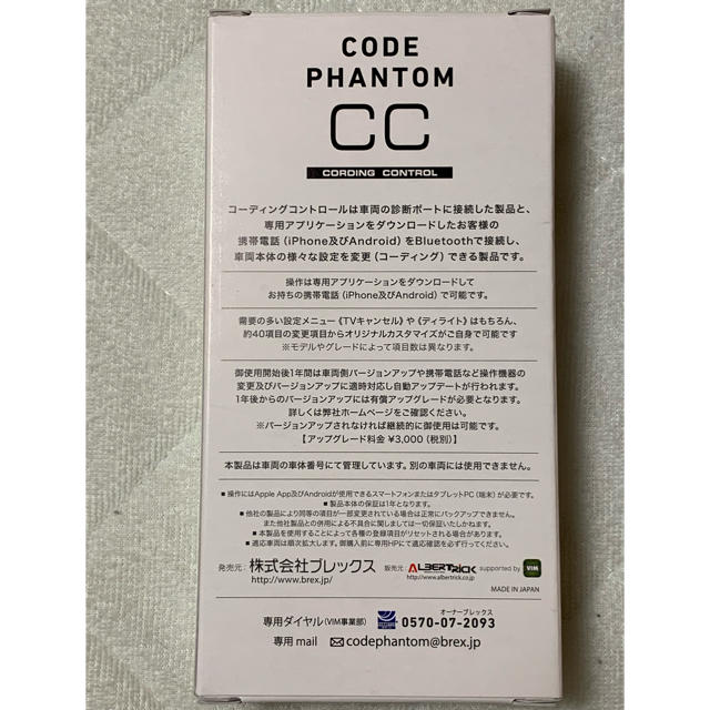 【GOさま専用】BREX CODE PHANTOM CC  BKC990 1