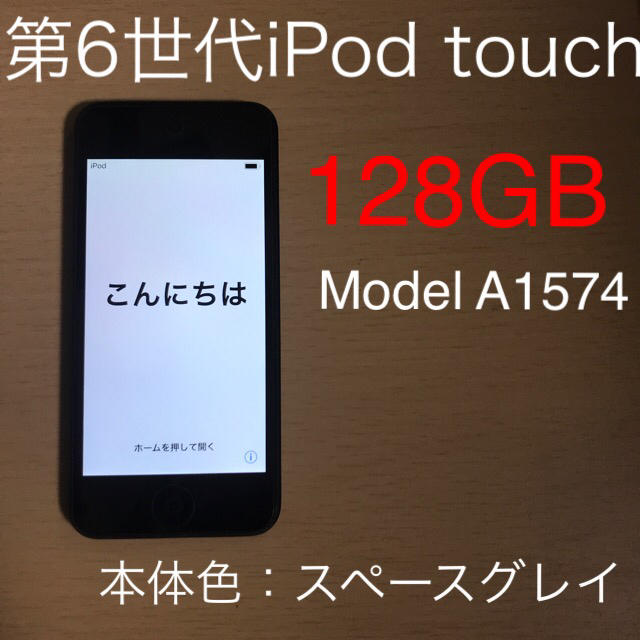 6th iPod touch 128GB ケース+保護ガラス