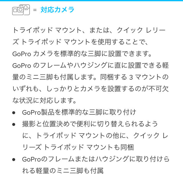 GoPro(ゴープロ)のdododo様専用 トライポッドマウントGoPro三脚 スマホ/家電/カメラのカメラ(ビデオカメラ)の商品写真