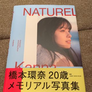 コウダンシャ(講談社)の橋本環奈 写真集(女性タレント)