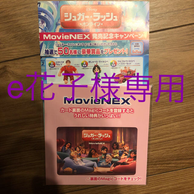 Disney(ディズニー)のe花子様専用⭐︎シュガーラッシュオンライン   ムービーネックス チケットの映画(洋画)の商品写真