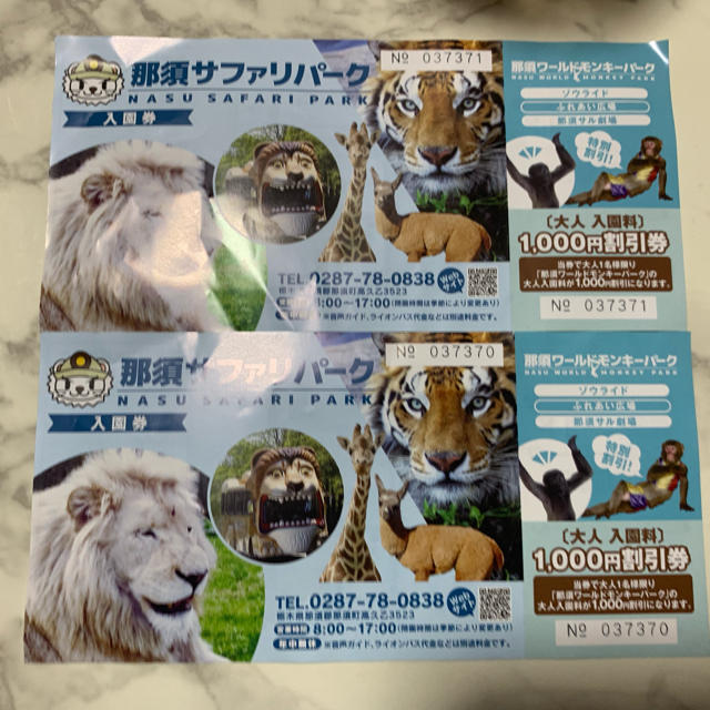 那須ワールドモンキーパークの割引券 チケットの施設利用券(動物園)の商品写真