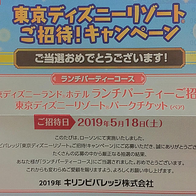 Disney(ディズニー)のディズニーランドホテル ランチパーティペア  チケットの優待券/割引券(レストラン/食事券)の商品写真