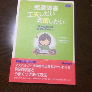 発達障害 工夫しだい 支援しだい(語学/参考書)