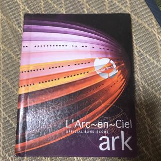 ラルクアンシエル(L'Arc～en～Ciel)のL'Arc〜en〜Ciel 楽譜 アーク(ポピュラー)