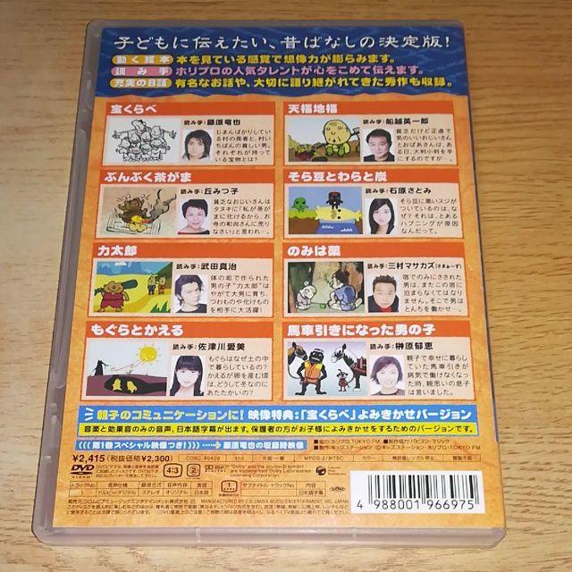 dvd よみきかせ 日本昔ばなし vol 1