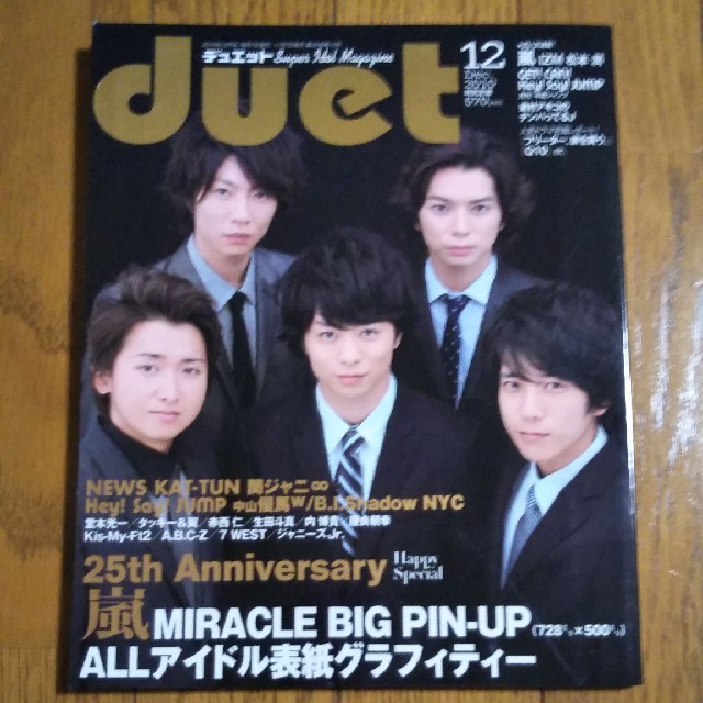 嵐(アラシ)のduet 2010.12 エンタメ/ホビーの雑誌(アート/エンタメ/ホビー)の商品写真