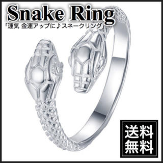 【大人気♪】シルバー スネークリング 蛇の指輪 (風水、縁起物、白蛇) 送料無料(リング(指輪))