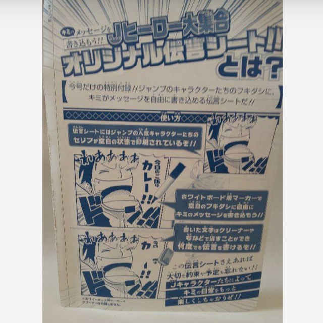 週刊少年ジャンプ 付録 オリジナル伝言シート エンタメ/ホビーのアニメグッズ(その他)の商品写真
