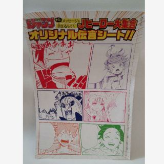 週刊少年ジャンプ 付録 オリジナル伝言シート(その他)