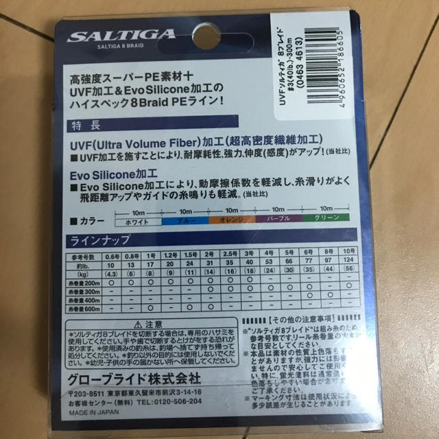 DAIWA(ダイワ)の新品！未開封！ダイワ ソルティガ 8ブレイド 3号300m スポーツ/アウトドアのフィッシング(釣り糸/ライン)の商品写真