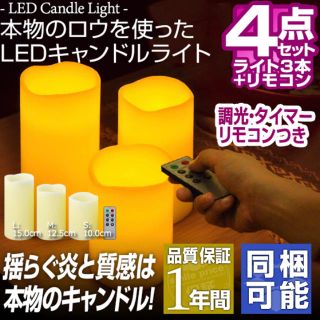 イケア(IKEA)の本物のロウ◆カラーLEDキャンドルライト３本リモコンタイマー付◆IKEA無印良品(テーブルスタンド)