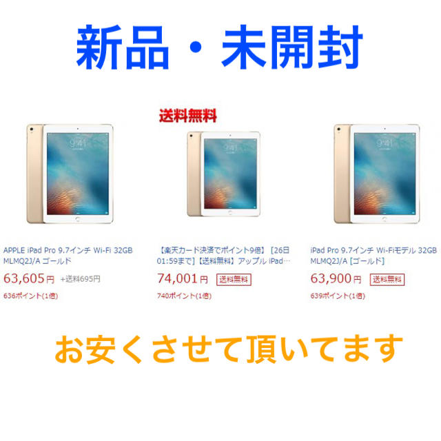 iPad(アイパッド)のiPad Pro 9.7インチ Wi-Fi 32GB ゴールド MLMQ2J-A スマホ/家電/カメラのPC/タブレット(タブレット)の商品写真