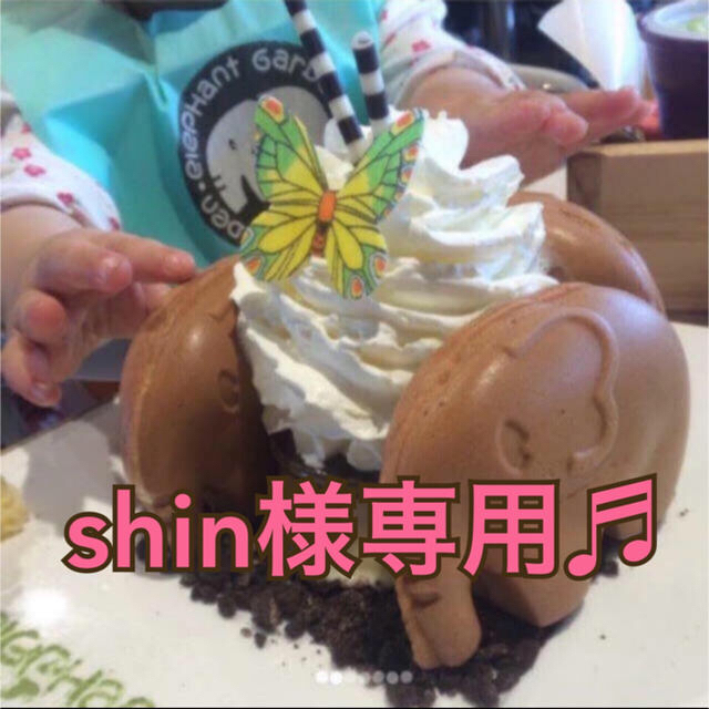 ☆shin様専用♬☆ 菓子/デザート