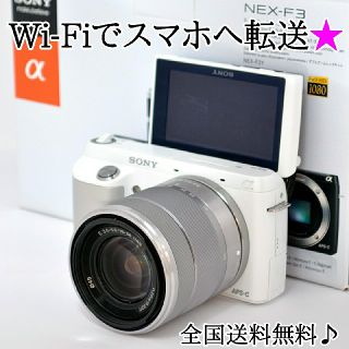❤️スマホに送れる❤️美肌モード&自撮り❤️ソニー NEX-F3 レンズキット❤