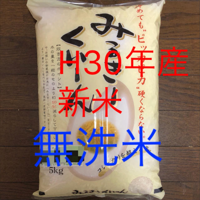 ミルキークイーン 無洗米 5kg 食品/飲料/酒の食品(米/穀物)の商品写真