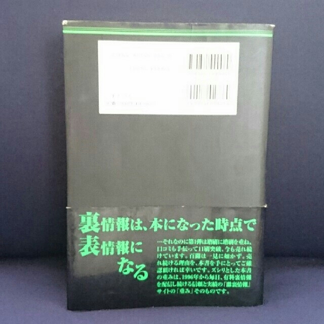 GEKIDAS激裏情報@大事典 VOL.2 エンタメ/ホビーの本(趣味/スポーツ/実用)の商品写真