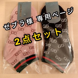 ゼブラ様 専用ページの通販 by KPQ's shop｜ラクマ