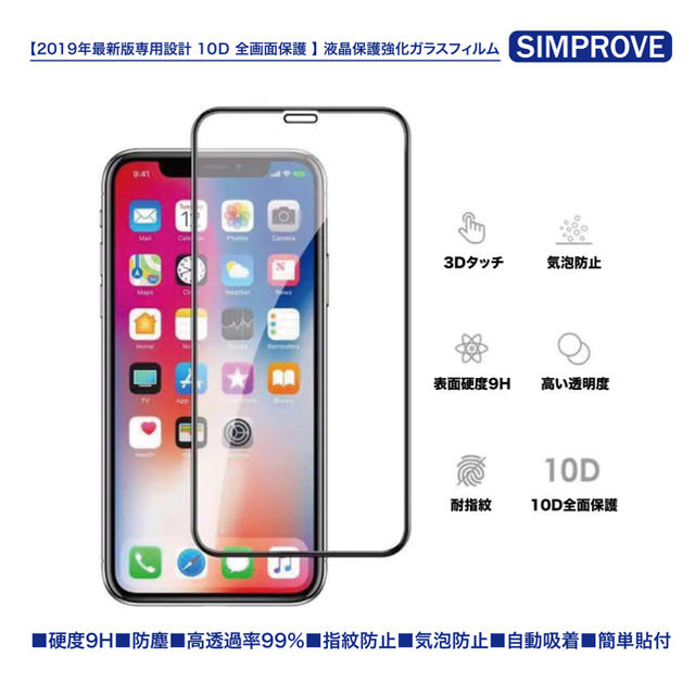 iPhone(アイフォーン)のiPhone Xs/X用全面強化ガラスフィルム　10Ｄ  スマホ/家電/カメラのスマホアクセサリー(保護フィルム)の商品写真