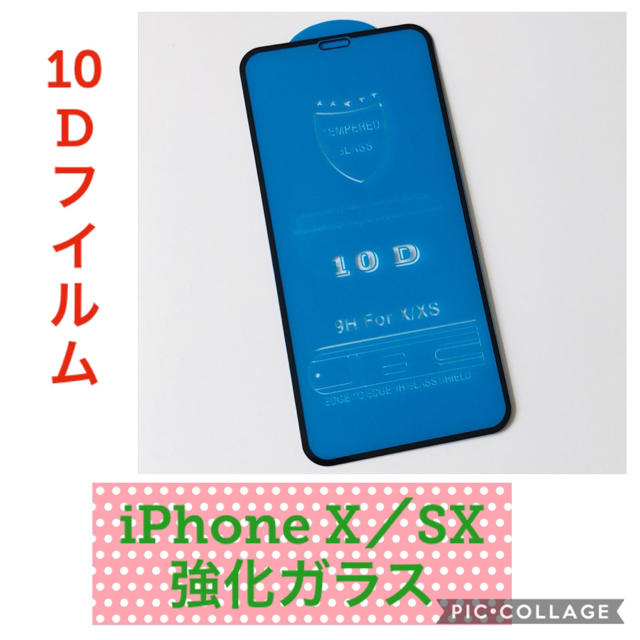 iPhone(アイフォーン)のiPhone XS ガラスフイルム ＃iPhone X 強化ガラス スマホ/家電/カメラのスマホアクセサリー(保護フィルム)の商品写真