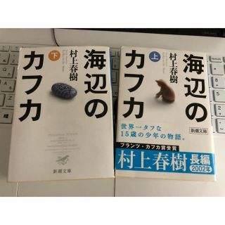 海辺のカフカ(文学/小説)