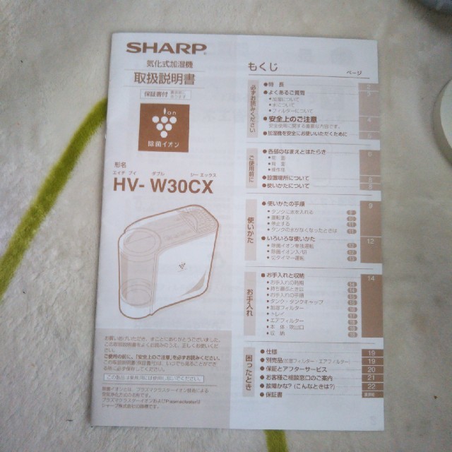 SHARP(シャープ)のシャープ SHARP HV-W30CX-A [加湿器（気化式） ブルー系

 スマホ/家電/カメラの生活家電(加湿器/除湿機)の商品写真