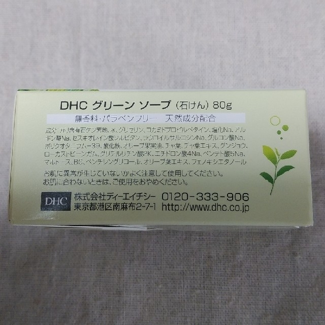 DHC(ディーエイチシー)の【ナツ☆様専用】DHC グリーンソープ　80g×2(外箱に少々難あり)他 コスメ/美容のスキンケア/基礎化粧品(洗顔料)の商品写真