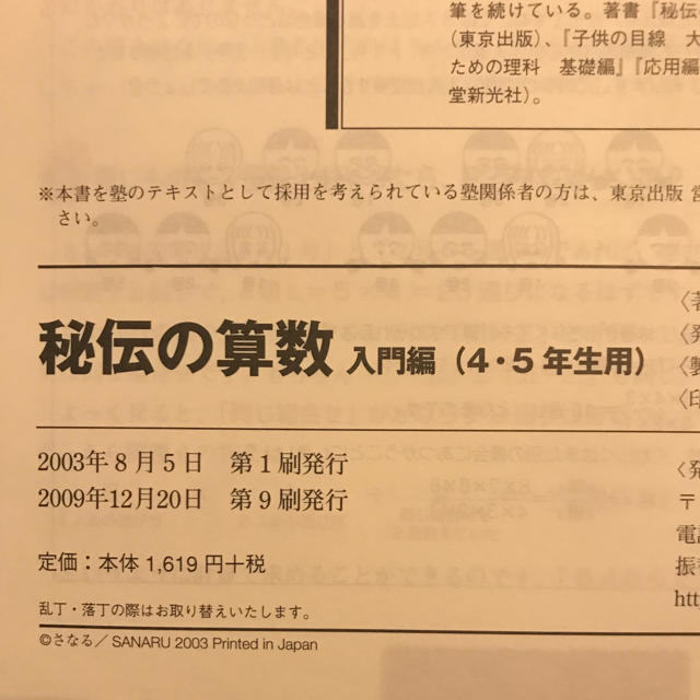 秘伝の算数 エンタメ/ホビーの本(語学/参考書)の商品写真