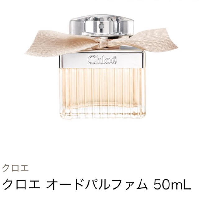 Chloe(クロエ)のクロエ オードパルファム コスメ/美容の香水(香水(女性用))の商品写真