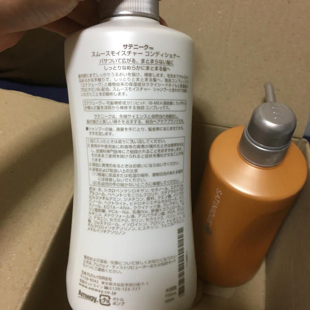 新品 サテニーク シャンプーとコンディショナー