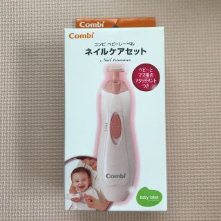 コンビ(combi)のcombi ネイルケアセット(ネイルケア)