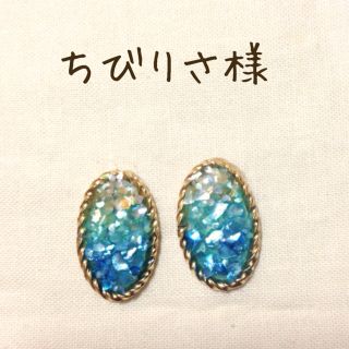 ちびりさ様(オーダーメイド)