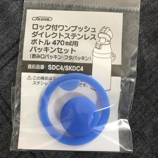 新品◎水筒用 パッキン (水筒)