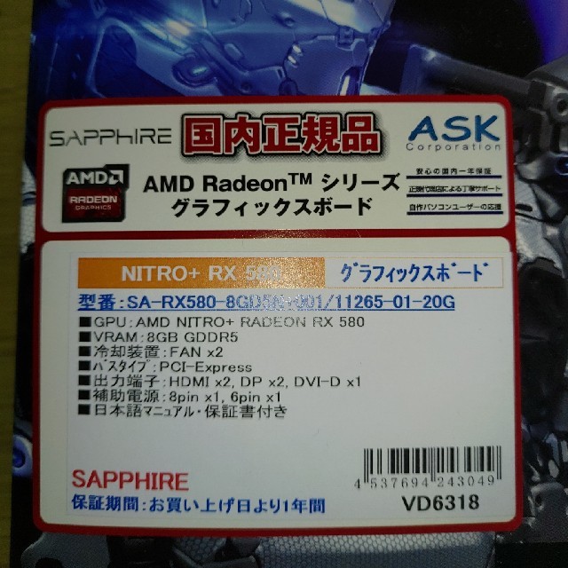 RX580 8G SAPPHIRE スマホ/家電/カメラのPC/タブレット(PCパーツ)の商品写真