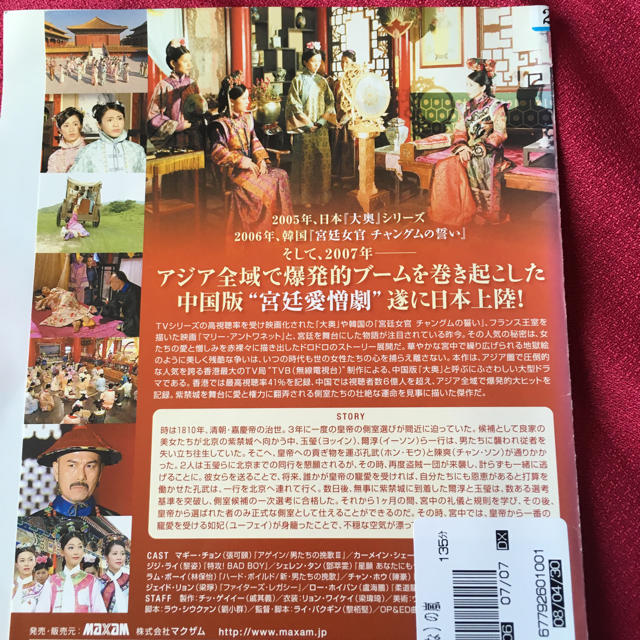 中国ドラマ 紫禁城華の嵐 全話 エンタメ/ホビーのDVD/ブルーレイ(TVドラマ)の商品写真