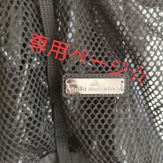 アディダスバイステラマッカートニー(adidas by Stella McCartney)の#専用ページ　リュック(リュック/バックパック)