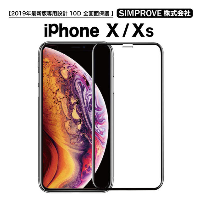 iPhone(アイフォーン)のiPhone Xs/X用全面強化ガラスフィルム10Ｄ  スマホ/家電/カメラのスマホアクセサリー(保護フィルム)の商品写真