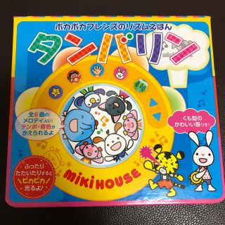 ミキハウス(mikihouse)のタンバリン ミキハウス(楽器のおもちゃ)