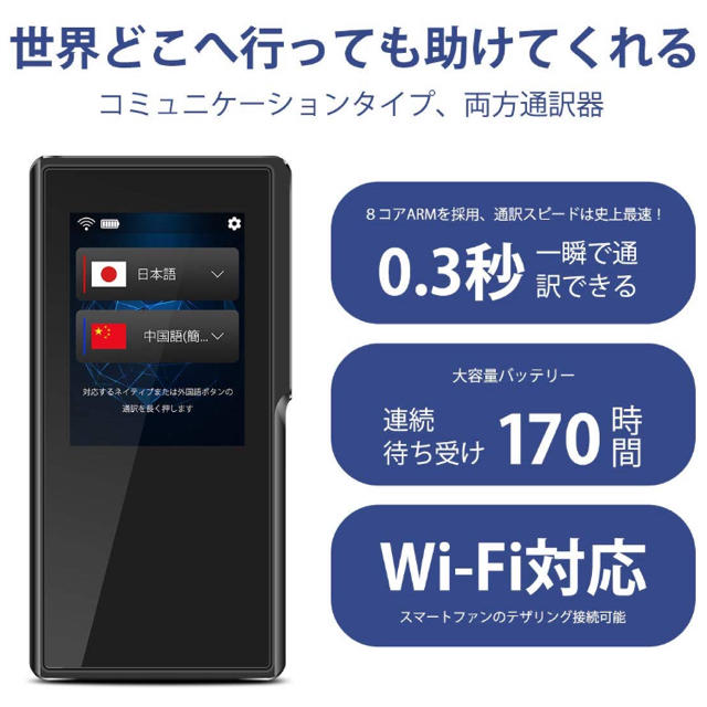 【新品未使用】最安値10,499円 186ヵ国対応！双方向瞬間音声翻訳機