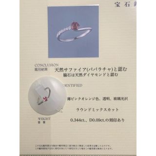 パパラチアサファイア ダイヤモンド リング 指輪 pt900 プラチナ 鑑別書(リング(指輪))