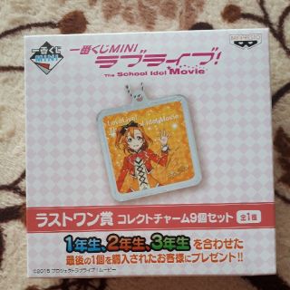 バンプレスト(BANPRESTO)のラブライブ　一番くじ　ラストワン賞(キーホルダー)