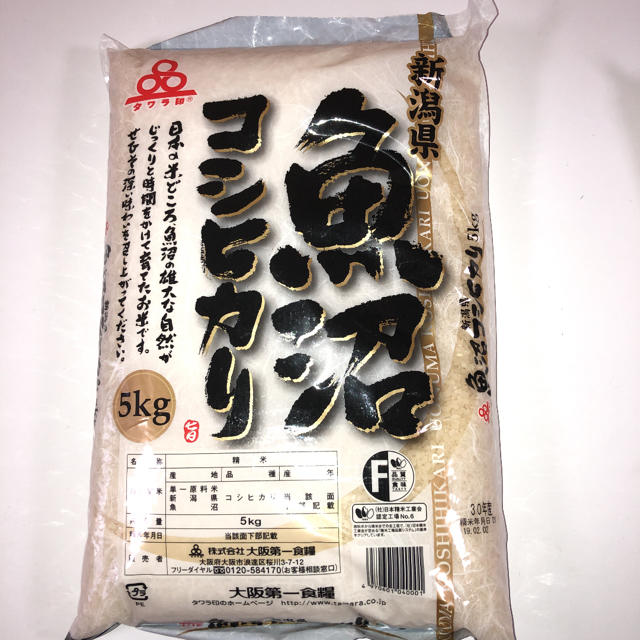 お米 魚沼産こしひかり他   食品/飲料/酒の食品(米/穀物)の商品写真