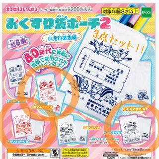 エポック(EPOCH)のY様専用 おくすり袋ポーチ2　小児科薬袋編 3点セット(その他)