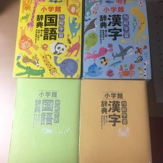 ショウガクカン(小学館)の国語辞典＋漢字辞典(語学/参考書)